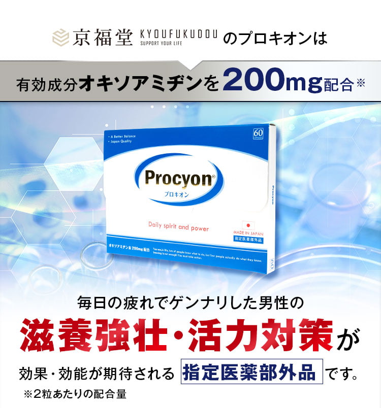 ギフト 京福堂 プロキオン Procyon 10カプセル 5日分 fawe.org