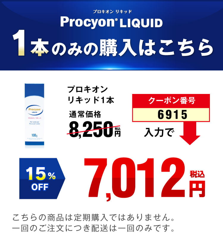 公式】プロキオン リキッド 株式会社 京福堂