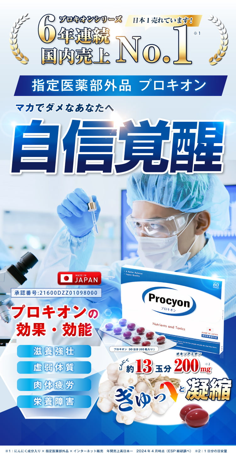 公式に取扱 京福堂 プロキオンゴールド(60カプセル30日分) - 健康用品