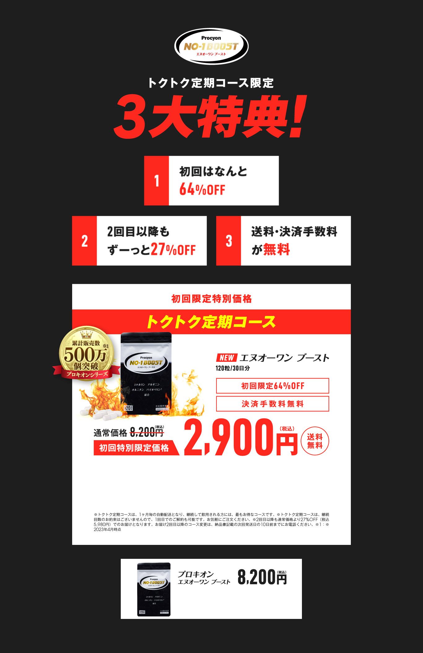 初回限定特別価格 トクトク定期コース 2,900円(税込) 送料無料