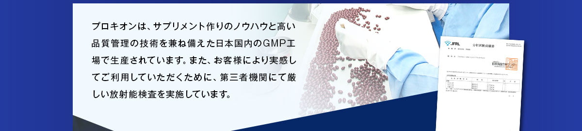 日本国内のGMP工場で生産されています